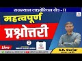 राजस्थान लाइब्रेरियन ग्रेड - 2nd | महत्वपूर्ण प्रश्नोत्तरी पार्ट - 2 | S. R. Gurjar Sir | Unnati