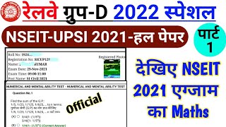 Group D Special NSEIT 2021 Exam Paper Solution | UPSI 2021 Maths | RRC Group D important Maths