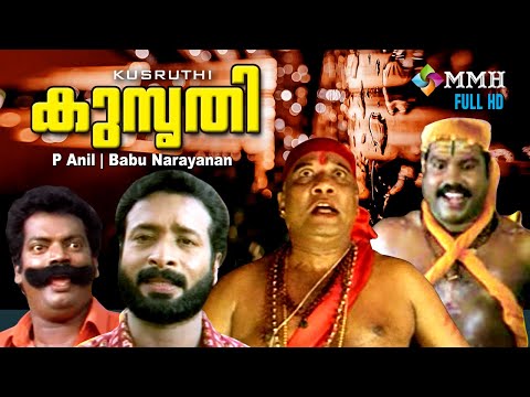 Kusuruthi | Malayalam Comedy movie | harishree asokan | Mani | Tini tom |rajan P dev others
