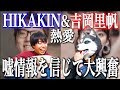 【ドッキリ】1週間情報を遮断した後に嘘のニュースを教えたら何でも信じ込んだwwww【フェイクニュース】