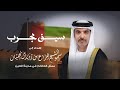 محمد البلوشي سيف مجرب حصريا 2025 