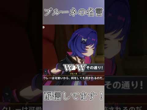 プルーネの名言 #原神 #genshinimpact #shorts