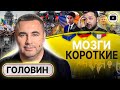 🚜БУНТ ВО ФРАНЦИИ: Украина подрывает Европу. Головин: Зеленского ПОДСТАВИЛИ! Свет дороже В ТРИ РАЗА!