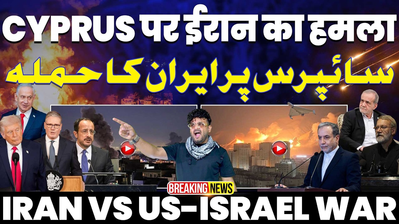 IRAN UPDATE🚀 साइप्रस पर ईरान का हमला | ब्रिटेन के बेस को ईरान ने बनाया निशाना 🔥🚀🔥🚀