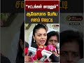 "சட்டங்கள் மாறனும்" ஆவேசமாக பேசிய சனம் ஷெட்டி #shorts