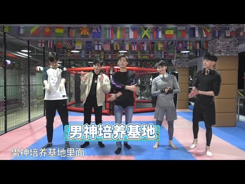 戏外“超正经超隆重“的全能男神大比拼