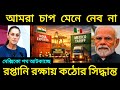 India vs Mexico Tariff War | Global Trade Politics | ভারতের এক্সপোর্টে নতুন চাপ