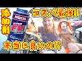 このオイル添加剤…スゴイ!!