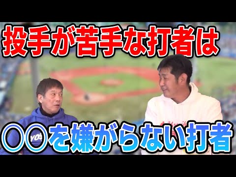 【プロ野球OBに会いに行く】投手が苦手な打者は○○を嫌がらない打者【西村龍次】【高橋慶彦】