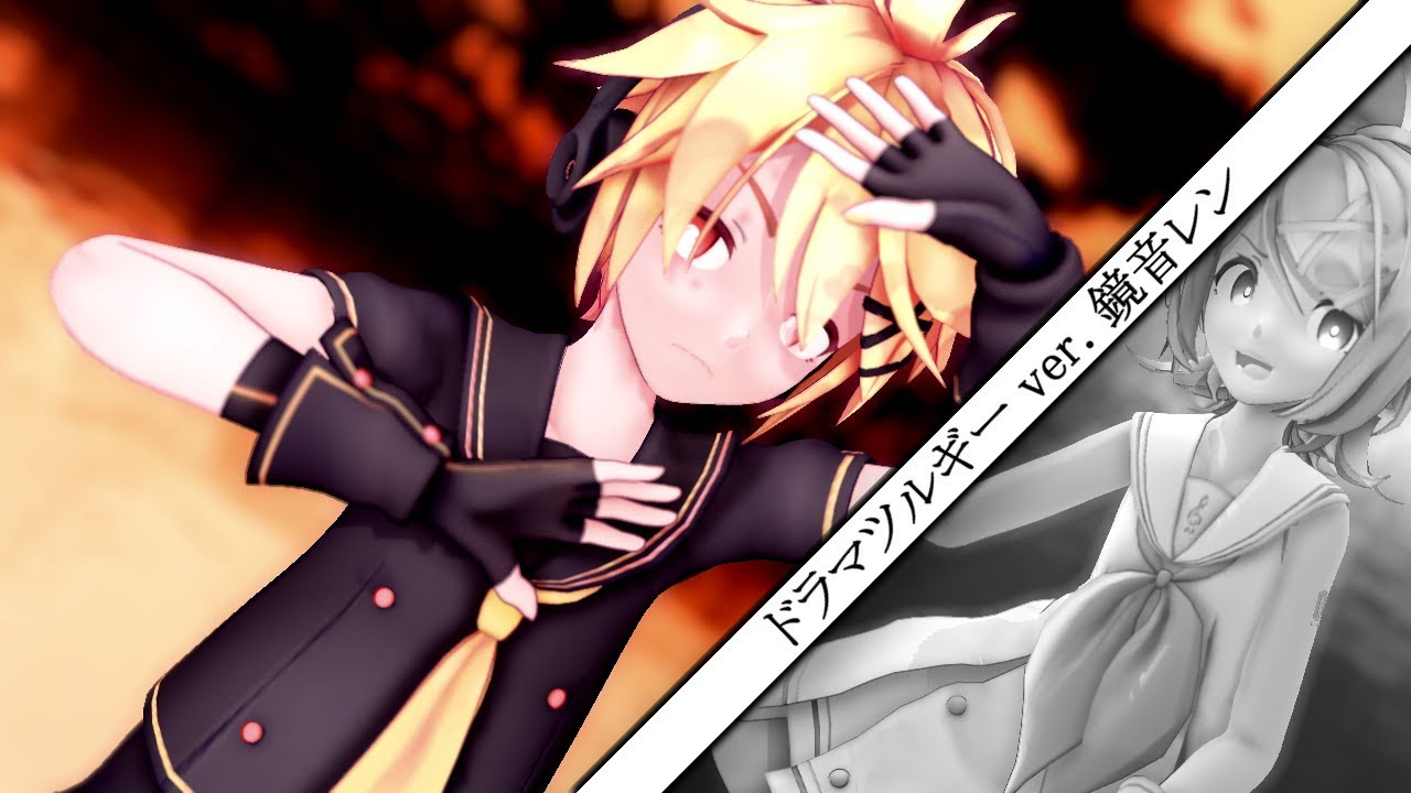 Mmd ドラマツルギー Sour式鏡音レン Youtube