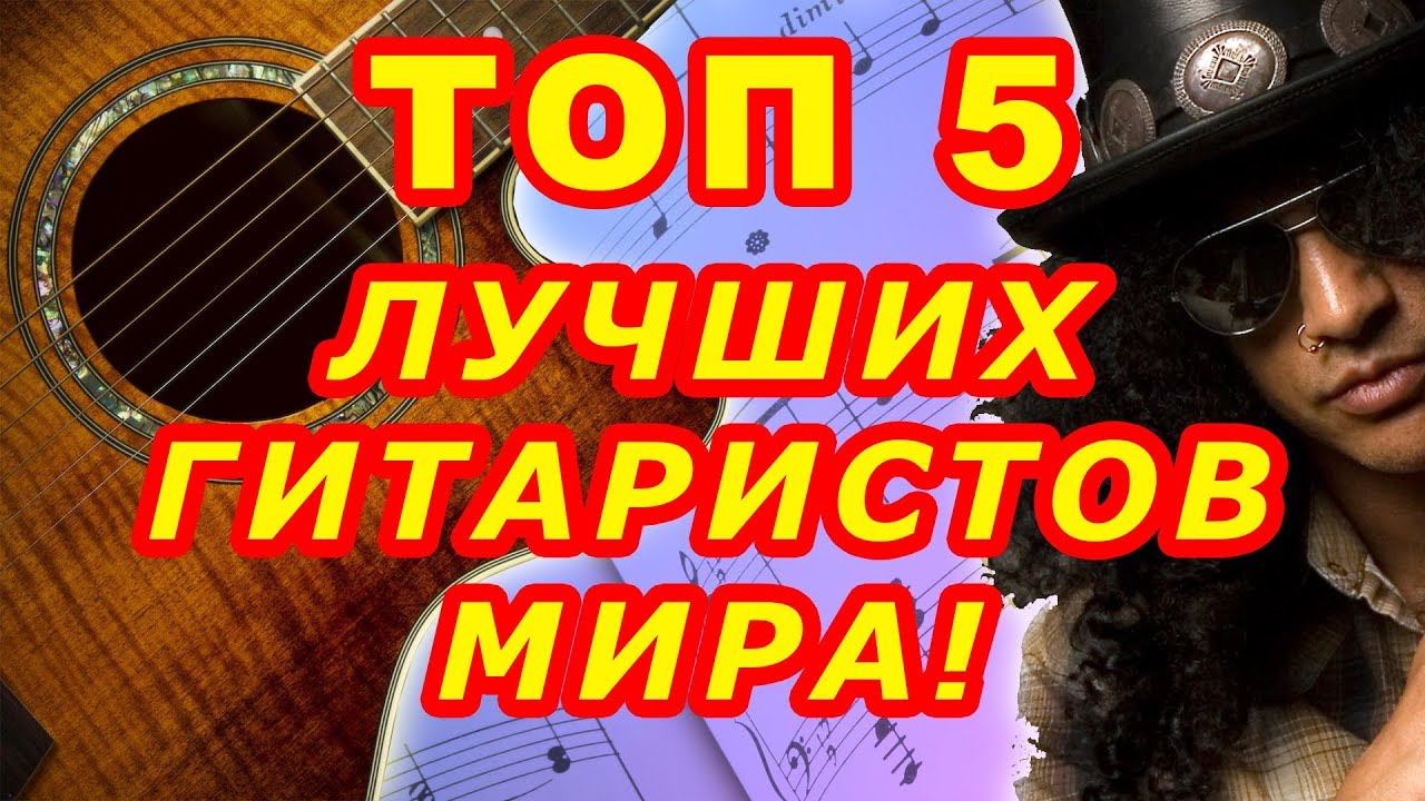 ⁣Лучшие гитаристы мира | Видео ТОП 5 | Виртуозы гитары | Фингерстайл