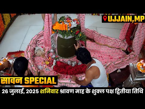 23 July2025 🔴Live Darshan - Shree Mahakaleshwar Temple Ujjain (महाकालेश्वर मंदिर के लाइव दर्शन)