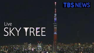 【LIVE】東京スカイツリー「エヴァンゲリオン」「新型コロナ」特別ライティング / TOKYO SKYTREE(2020年12月26日)