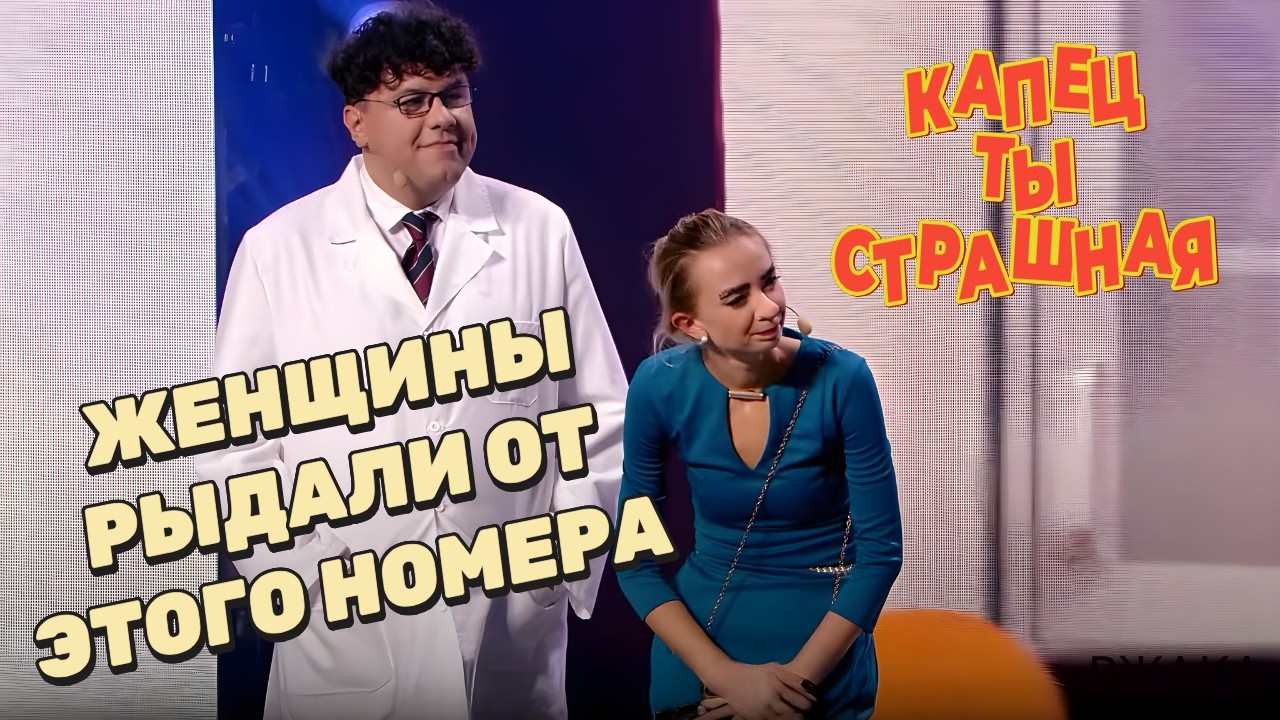 Женщины рыдали от этого номера. Страшненькая подружка. Полный выпуск Квартал 95