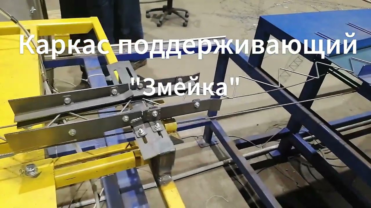 Каркас поддерживающий "Змейка" - YouTube