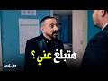 هي كيميا سلطان قرر يبلغ عن حجاج لو عماد حصله حاجه