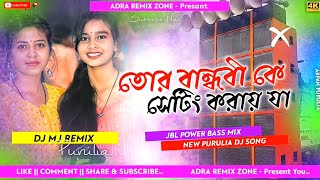 Tor Bandhobi Ke Setting Kore Ja Dj Song | Purulia Dj Song | Tor Bandhobi Tar Sathe Tuku Kotha Bolay