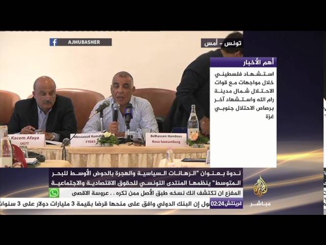 ندوة "الرهانات السياسية والهجرة لدول البحر المتوسط "