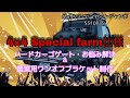 【Special Farm仕様・堂々完成⁉️】ハードカーゴゲートのお悩み解決【4インチアップアゲトラ】ハイゼットジャンボS510Ｐ