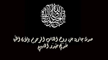 سورة الانشقاق بصوت القارئ مشاري العفاسي