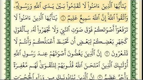 سوره الحجرات بصوت الشيخ ايمن سويد