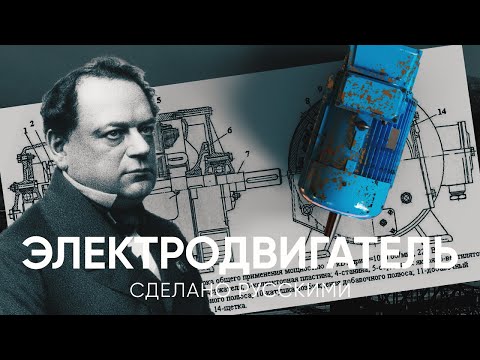 ЭЛЕКТРОДВИГАТЕЛЬ - сделано русскими | Живой Doc