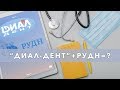 Новая клиническая база кафедры стоматологии РУДН