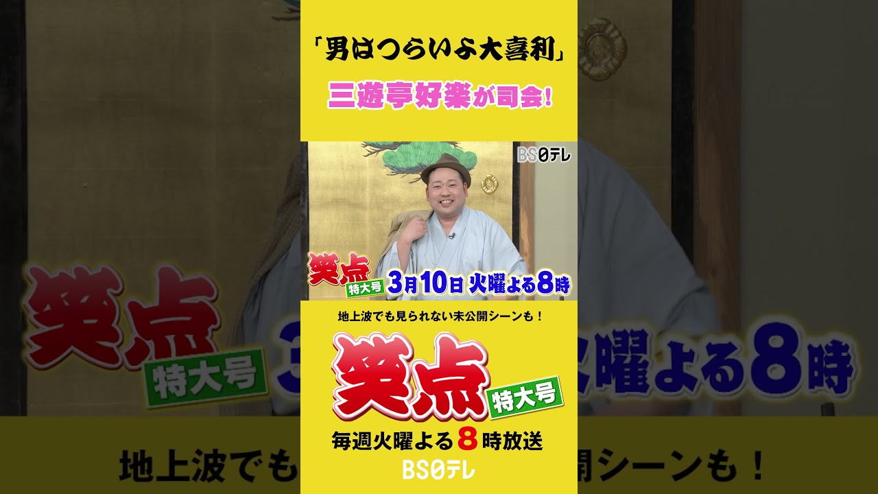 Shoten Special Edition: Sanyutei Koraku hosts 