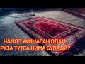 РУЗА ТУТИБ НАМОЗ УКИМАСА НИМА БУЛАДИ