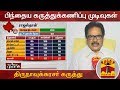 New video by Thanthi TV on YouTube