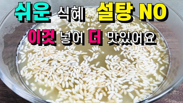 💚태어나서 이렇게 맛있는 식혜는 처음 봅니다/설탕 안 넣고 이것 넣어 더 맛있어요  기존 방식 잊어주세요 /무조건 따라하세요 잊을 수 없는 맛입니다