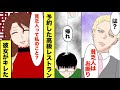 【漫画】彼女にプロポーズするため高級レストランを予約→DQN店員「貧乏人の予約はありません」彼女「貧乏人って私のこと？」店員「え？」【スカッと】【チー牛】