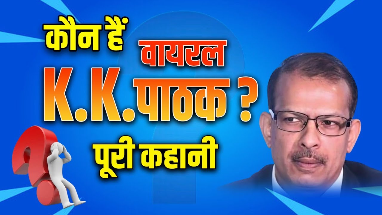 Who is IAS K K Pathak ? कौन हैं बिहार के आइएएस अधिकारी के के पाठक ? | News Hunters |
