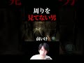 周りを見ていない男 #ゲーム実況#shorts