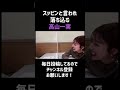 落ち込む　高山一実【乃木坂】#Shorts の動画、YouTube動画。