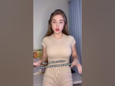 БОЛЬШИЕ ЛЯШКИ У ДЕВУШЕК - YouTube