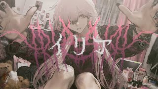 【Fhyia】イリア【UTAUカバー】