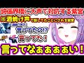 誇張界隈の2人に対抗するため大声を出す紫宮るな 【ぶいすぽっ!切り抜き】