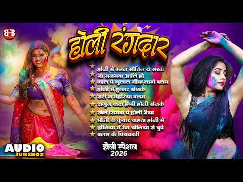 होली रंगदार 🎨🔥 | Top 10 Rangdaar Holi Songs | Nonstop Holi Hits | #holi #bhojpuri #songs