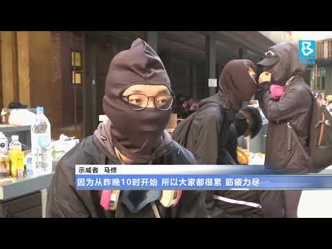 20191118 理大战场彻夜烽火 港高院裁定蒙面法违宪