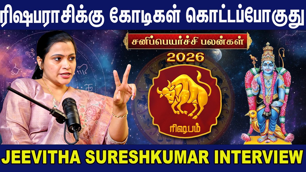 ரிஷபம் சனிப்பெயர்ச்சி பலன்கள் | Sani Peyarchi 2026 | Ri… — Transcript