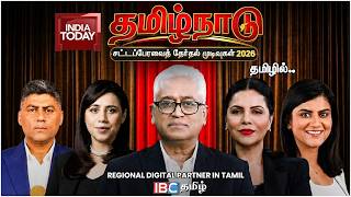 🔴 LIVE : தமிழ்நாடு சட்டப்பேரவைத் தேர்தல் முடிவுகள் 2026 தமிழில்..! | Election 2026 | IBC Tami