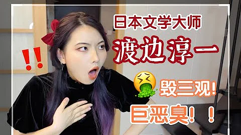 渡辺淳一《鈍感力》一本惡心全體女性的書｜一起領略日本惡臭普信男風範｜仇恨女氣息太重 我要窒息了！ - 天天要聞