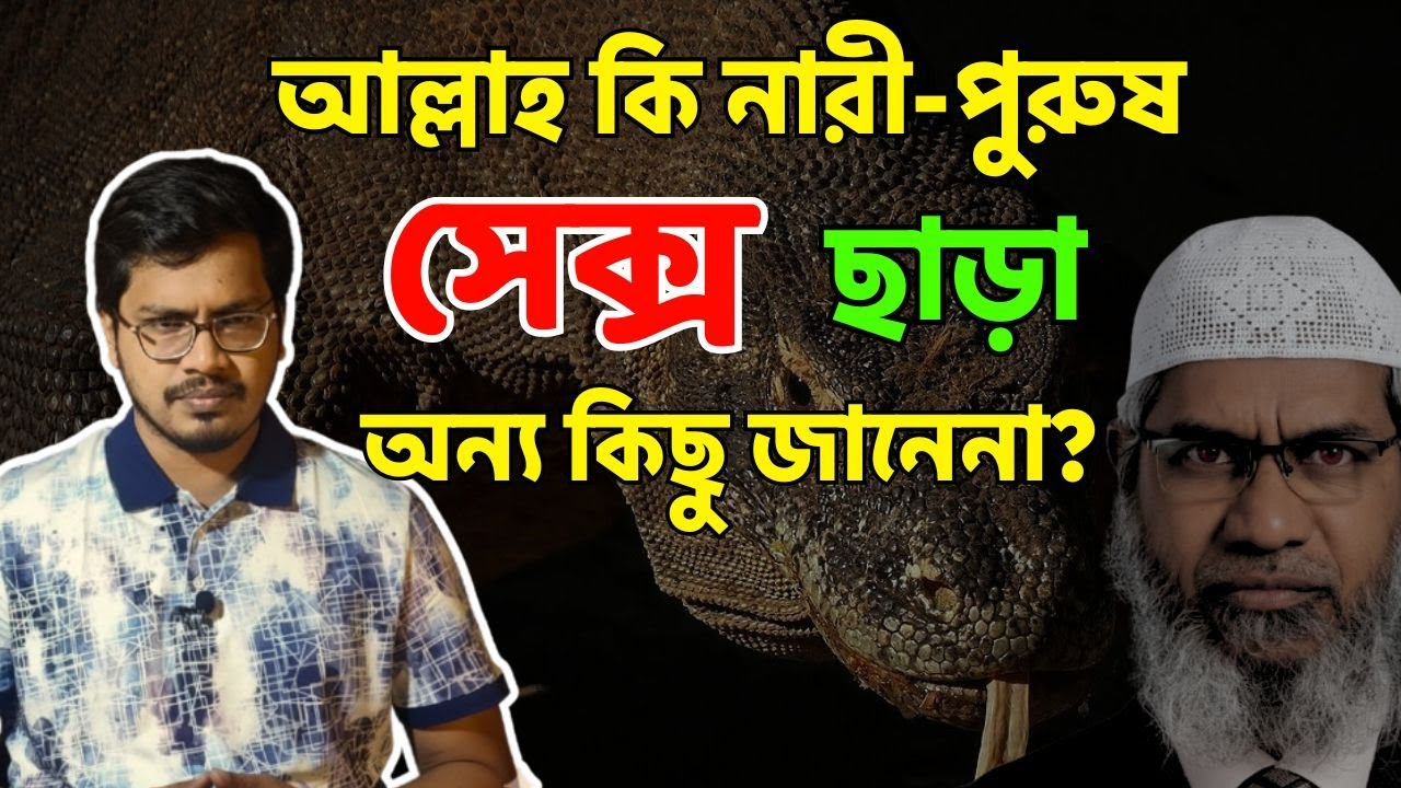 প্রত্যেক প্রাণী কি জোড়ায় জোড়ায় সৃষ্টি ? || কোরআনে ভুল? || NAFIS SADIQUE SHATIL | নাফিস সাদিক শাতিল