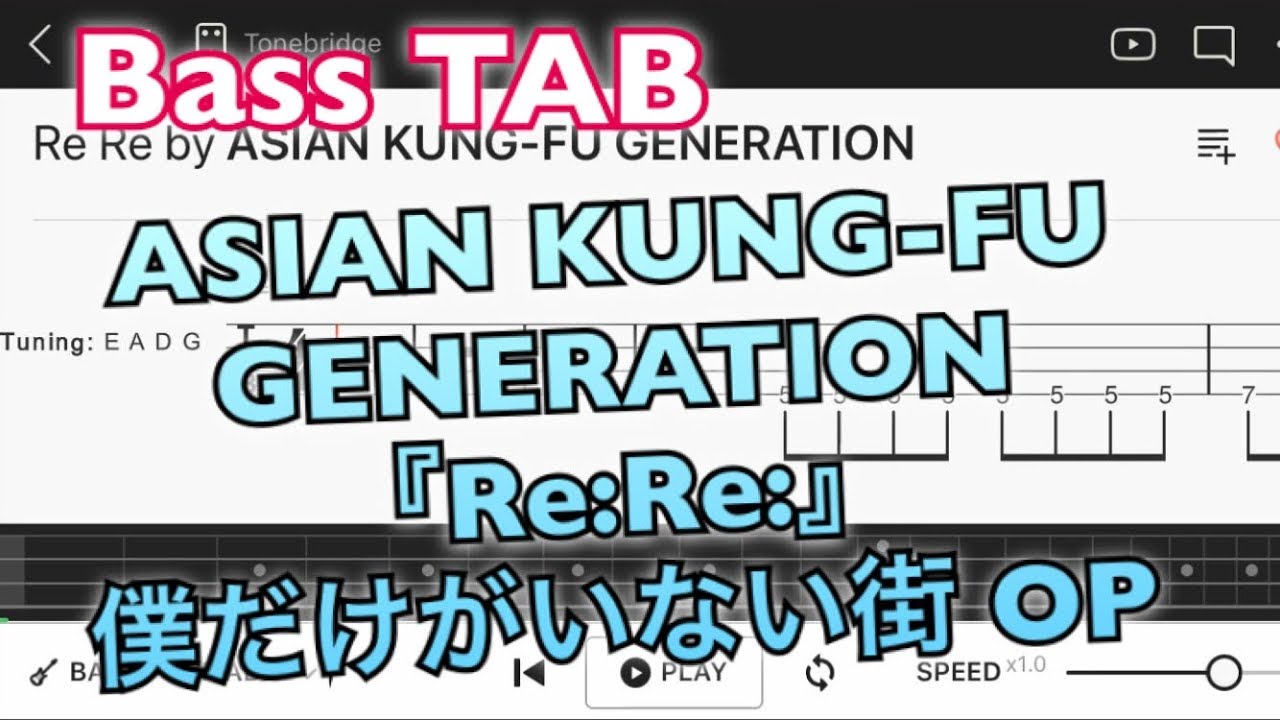 ベースtab Asian Kung Fu Generation Re Re 僕だけがいない街 Op 中級者用練習曲 Bass Tutorial Youtube