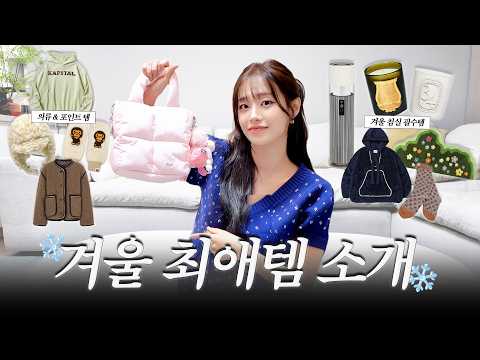 겨울이 벌써 왔다구🥶 겨울맞이 츄의 최애템 탈탈 털어봤츄💙 | 모자, <strong>후드티</strong>, 아우터, 액세서리