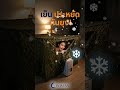 มุ้งแอร์ลายพรางวิมานแอร์: ทางออกหน้าร้อน ประหยัดไฟ นอนเย็นสบาย หลับลึกทั้งคืน