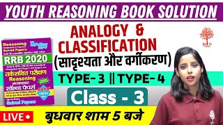 Target Railway Exam 2021 | Analogy & Classification | Class -3 | Youth Science Book Solution | 5 PM