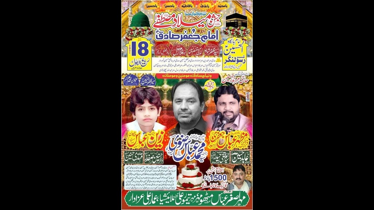 Live Jashan 18 rabi ul awal 2021 Shar Rasool Nager Gujarawala