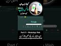 Part 01 | How to Use WhatsApp Web on PC & Laptop | WhatsApp Tips and Tricks @Proshahbazofficial l
